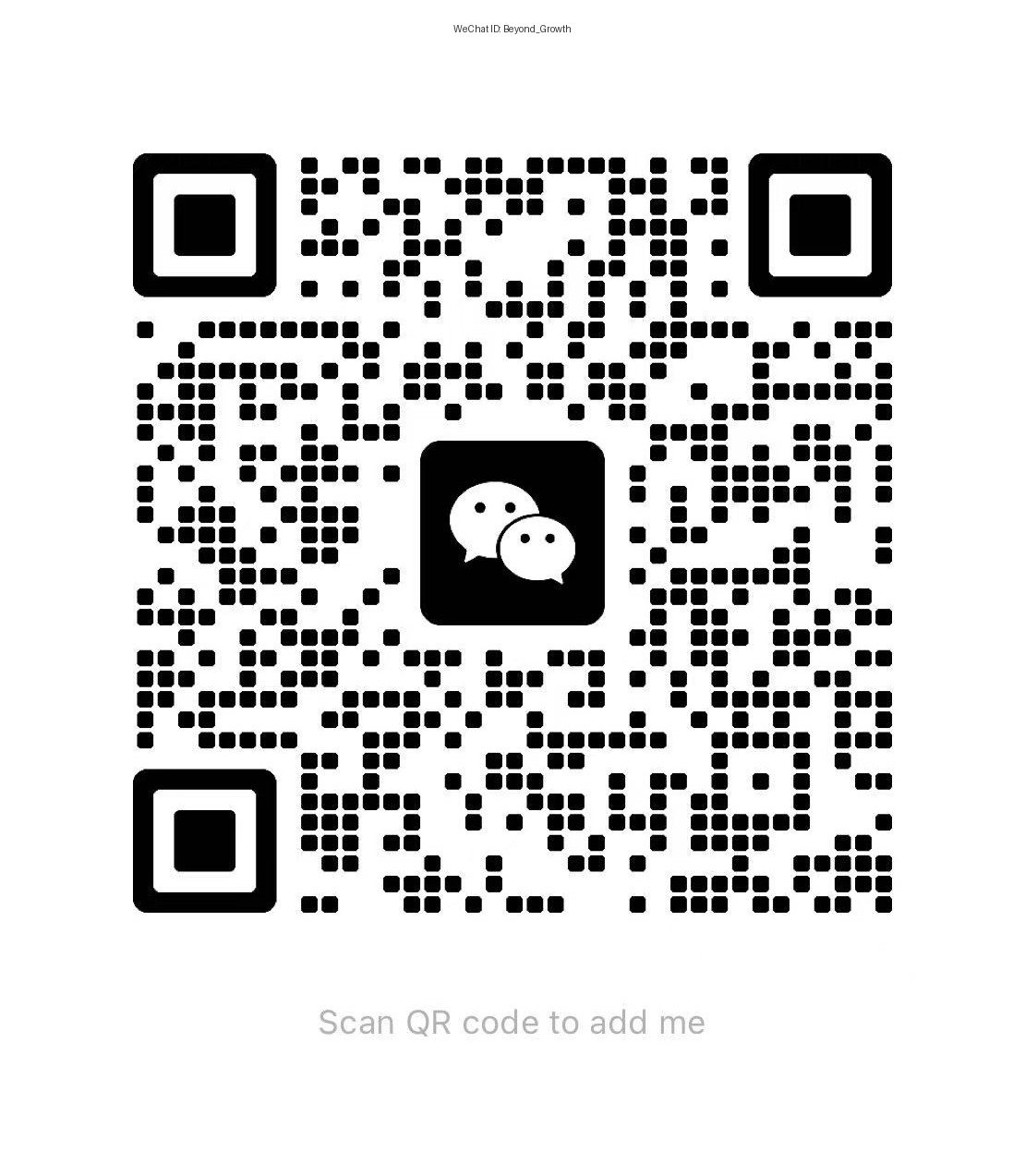 微信二维码 - 智驱增长